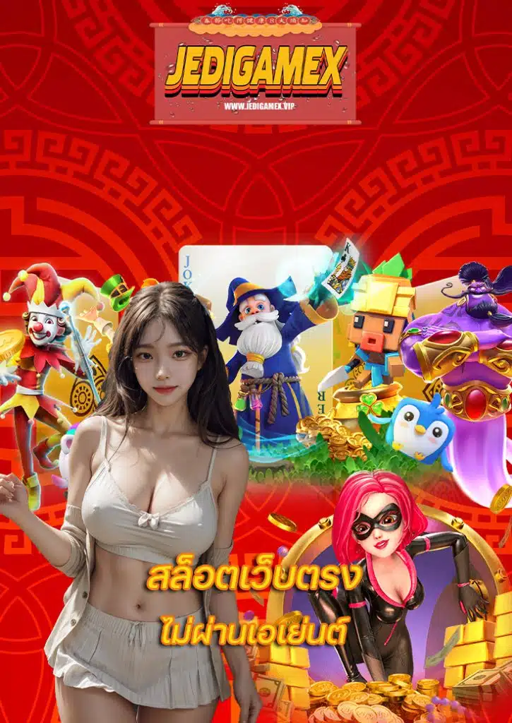 jedigamex สล็อตออนไลน์